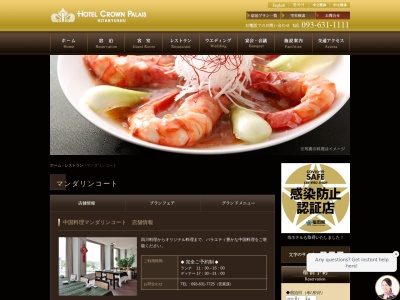 中国料理 マンダリンコート(日本、〒806-0035福岡県北九州市八幡西区東曲里町3−1)
