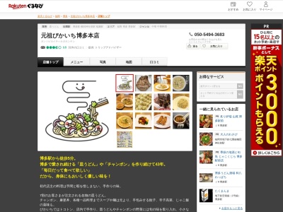 ぴかいち(福岡県福岡市博多区博多駅前3-9-5)