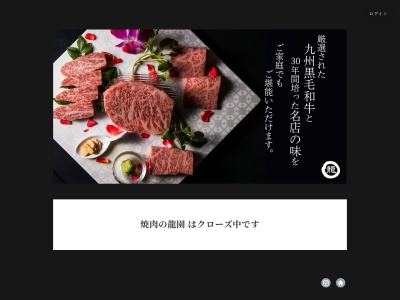 龍園(福岡県福岡市中央区薬院伊福町14-3)