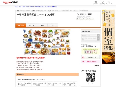 中華料理餃子工房ニーハオ魚町店(福岡県北九州市小倉北区魚町1-2-24)
