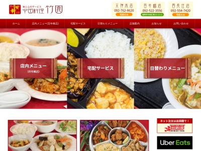 竹園 百年橋店(日本、〒810-0005福岡県福岡市中央区清川3丁目13−11)