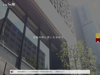 八仙閣 本店(日本、〒812-0013福岡県福岡市博多区博多駅東2丁目7−27)