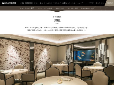 鴻臚 ホテル日航福岡(日本、〒812-0011福岡県福岡市博多区博多駅前２−１８−２５)