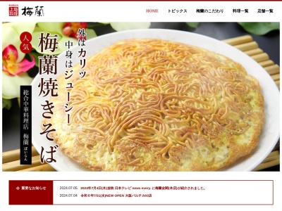 梅蘭 キャナルシティ博多店(4F,1丁目-2住吉博多区福岡市福岡県812-0018日本)