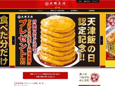 大阪王将 ゆめタウン久留米店(日本、〒839-0865福岡県久留米市新合川1丁目2−1)