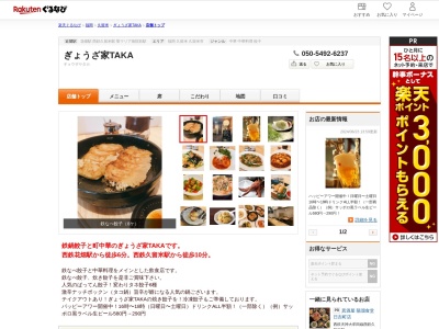 ぎょうざ家TAKA(福岡県久留米市西町1201-2)