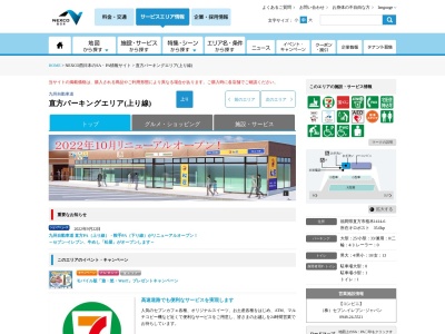 ランキング第3位はクチコミ数「0件」、評価「0.00」で「こかげ亭 直方PA店」