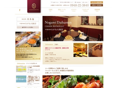 のがみ大飯店(日本、福岡県飯塚市新立岩12−37のがみプレジデントホテル1階)