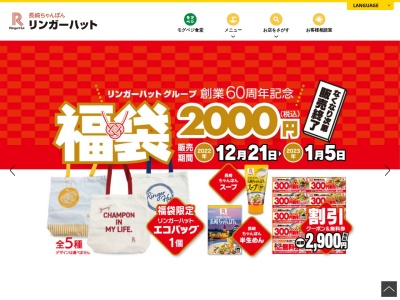 リンガーハット 福岡八女店のクチコミ・評判とホームページ