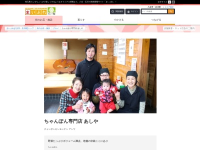 あしやチャンポン店(日本、〒834-0047福岡県八女市稲富433)