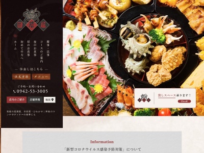 日若屋(日本、〒833-0031福岡県筑後市大字山ノ井176)