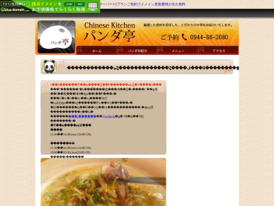 パンダ亭(日本、〒831-0005福岡県大川市向島１４６３−４)