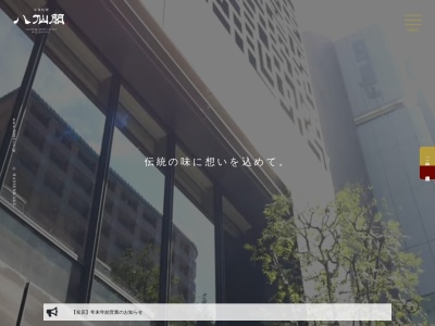 （株）八仙閣 中間店(日本、〒809-0013福岡県中間市上蓮花寺４丁目１−５)