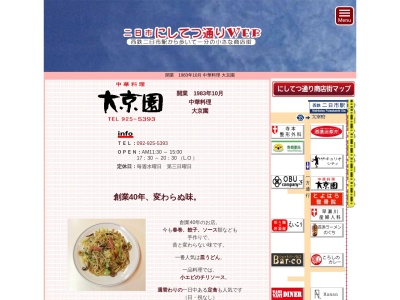大京園(日本、〒818-0072福岡県筑紫野市二日市中央４丁目１２−８)