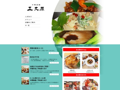 中華菜館 五丈原(日本、〒811-4147福岡県宗像市石丸１丁目７−５)