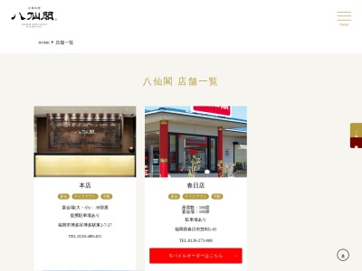 （株）八仙閣 古賀店(日本、〒811-3114福岡県古賀市舞の里３丁目１５−４０)