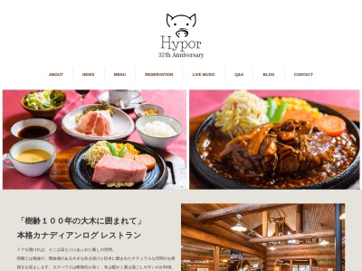 レストラン ハイポー福津店のクチコミ・評判とホームページ