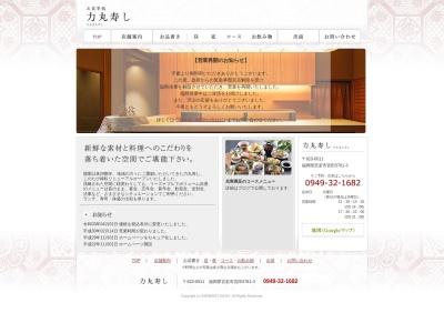 力丸寿し(日本、〒823-0011 福岡県宮若市宮田 宮若市宮田3681−3)