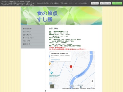 すし勝(日本、〒820-0501福岡県嘉麻市飯田95−2)
