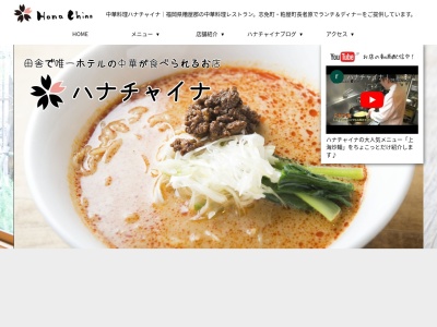 ハナチャイナ 志免町店(日本、〒811-2207福岡県糟屋郡志免町南里5丁目7−17)