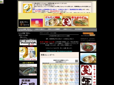四五久うどん(日本、〒807-1313 福岡県鞍手郡鞍手町新北2539−2)