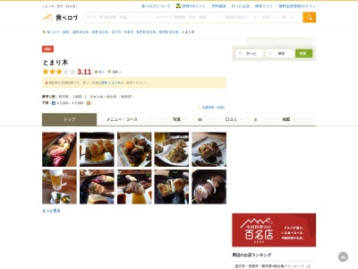 とまり木(日本、〒807-1312 福岡県鞍手郡鞍手町中山2997−63)