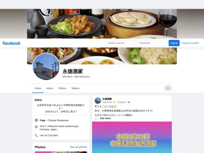 中華料理永徳酒家(福岡県朝倉郡筑前町二224-2)