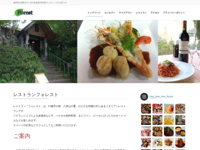 レストランフォレスト(日本、〒824-0124福岡県京都郡みやこ町惣社974)