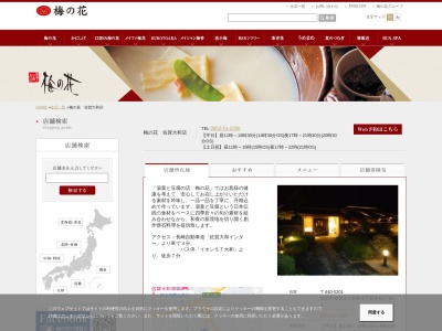 梅の花 佐賀大和店(日本、〒840-0201 佐賀県佐賀市大和町大字尼寺3732−1)