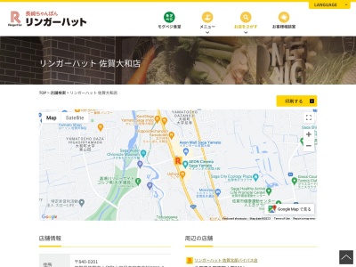 リンガーハット 佐賀大和店(日本、〒840-0201 佐賀県佐賀市大和町大字尼寺3386−3)