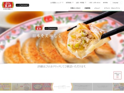 餃子の王将 佐賀夢咲店(日本、〒849-0915佐賀県佐賀市兵庫町大字藤木1345−1)