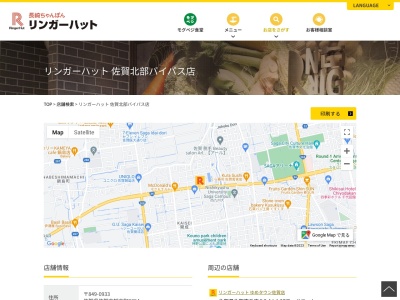 リンガーハット 佐賀北部バイパス店(日本、〒849-0933 佐賀県佐賀市卸本町2354)