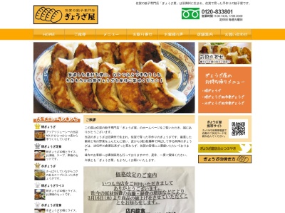 ぎょうざ屋大和店(日本、〒840-0201佐賀県佐賀市大和町大字尼寺１５２２−４)