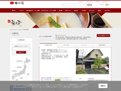 かにしげ 佐賀大和店のクチコミ・評判とホームページ