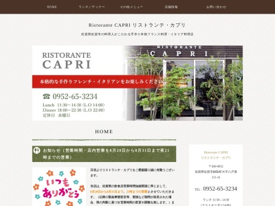 RISTORANTE CAPRI(日本、〒849-0932 佐賀県佐賀市鍋島町大字八戸溝311−16)
