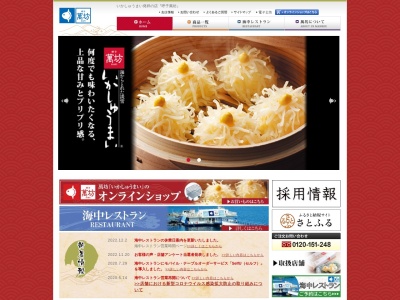 海中魚処 萬坊(日本、〒847-0304佐賀県唐津市呼子町殿ノ浦)