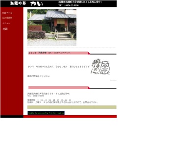 かい(日本、〒843-0022佐賀県武雄市武雄町大字武雄538−3)