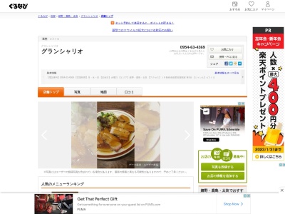カフェレストラングランシャリオ(日本、〒849-1321 佐賀県鹿島市古枝542−１)