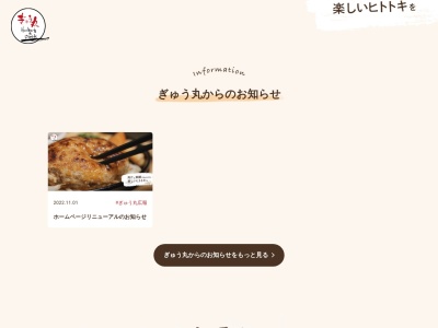 レストラン ぎゅう丸 嬉野店(日本、〒843-0305 佐賀県嬉野市嬉野町大字不動山丙3872)