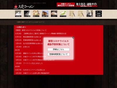 大砲ラーメン 吉野ヶ里店のクチコミ・評判とホームページ