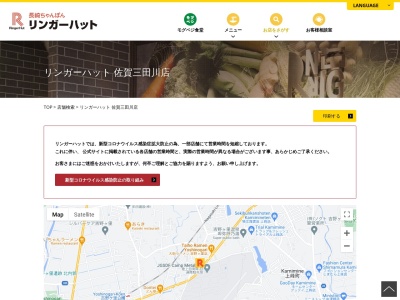 リンガーハット 佐賀三田川店(日本、〒842-0032 佐賀県神埼郡吉野ヶ里町立野45−1)