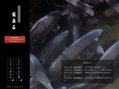 創作川魚料理 料亭 龍泉荘(日本、〒849-4151 佐賀県西松浦郡有田町広瀬山甲2373−4)