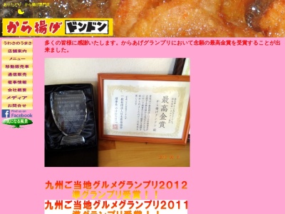 から揚げドンドン(日本、〒849-4154 佐賀県西松浦郡有田町大木宿乙2108)