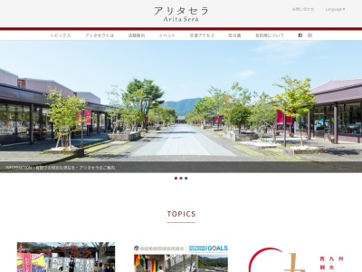 アリタセラ / Arita Será(日本、〒844-0024 佐賀県西松浦郡有田町赤坂 赤坂丙2351番地170)