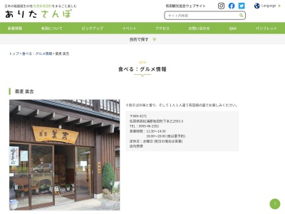 そば美吉(日本、〒849-4172 佐賀県西松浦郡有田町下本乙２５５３−３)