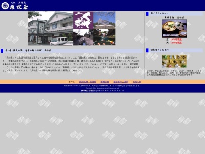 姫松屋 本店のクチコミ・評判とホームページ