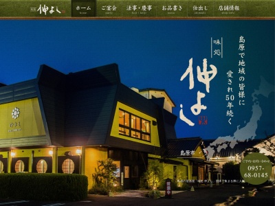 味処 仲よし(日本、〒859-1413長崎県島原市有明町大三東丙198−2)