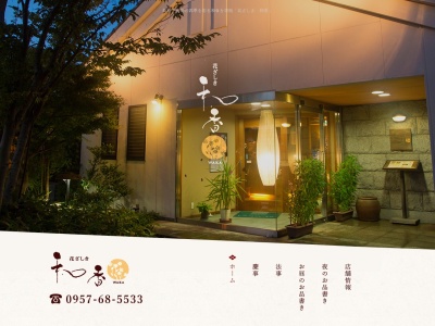 和香(日本、〒859-1413長崎県島原市有明町大三東丙198−2)