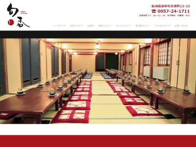 旬香(日本、〒854-0006長崎県諫早市天満町１３−３３)