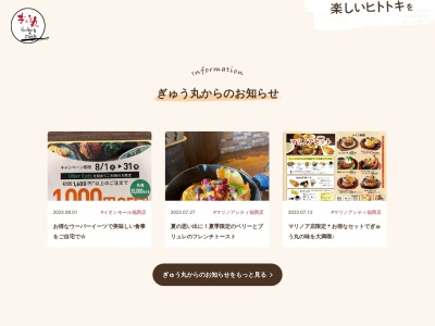 レストランぎゅう丸大村空港通り店のクチコミ・評判とホームページ